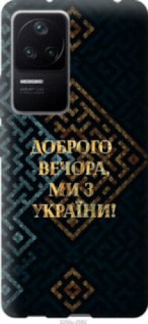 Чохол на Xiaomi Redmi K40S Ми з України v3 &quot;5250u-2582&quot;