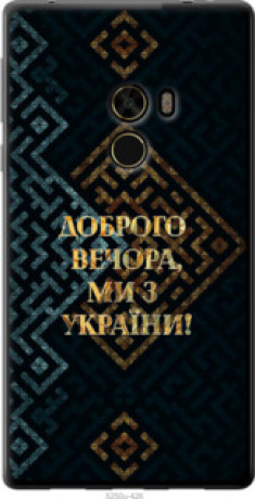 Чохол на Xiaomi Mi MiX Ми з України v3 &quot;5250u-426&quot;