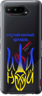 Чохол на Asus ROG Phone 5 Російський військовий корабель іди на v7 &quot;5261u-2530&quot;