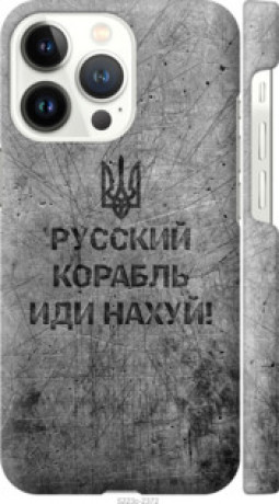 Чохол на iPhone 13 Pro Російський військовий корабель іди на  v4 &quot;5223c-2372&quot;