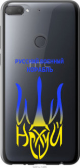 Чохол на HTC Desire 12 Plus Російський військовий корабель іди на v7 &quot;5261u-1485&quot;