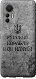 Чехол на Xiaomi 12 Lite Русский военный корабль иди на v4 &quot;5223u-2579&quot;