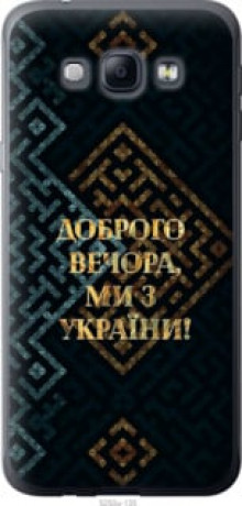 Чохол на Samsung Galaxy A8 A8000 Ми з України v3 &quot;5250u-135&quot;