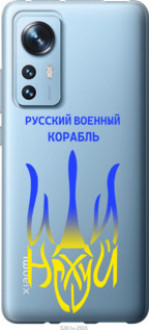 Чохол на Xiaomi 12 Російський військовий корабель іди на v7 &quot;5261u-2555&quot;
