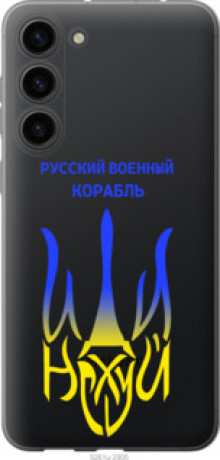 Чохол на Samsung Galaxy S23 Plus Російський військовий корабель іди на v7 &quot;5261u-2905&quot;