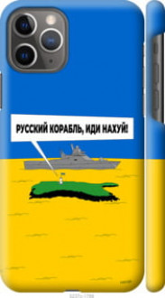 Чохол на iPhone 11 Pro Російський військовий корабель іди на v5 &quot;5237c-1788&quot;