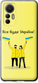 Чохол на Xiaomi 12 Lite Все буде Україна &quot;5235u-2579&quot;