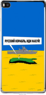 Чохол на Huawei Ascend P8 Російський військовий корабель іди на v5 &quot;5237u-123&quot;