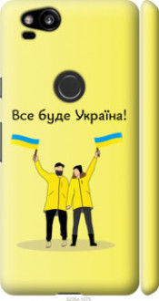 Чохол на Google Pixel 2 Все буде Україна &quot;5235c-1075&quot;