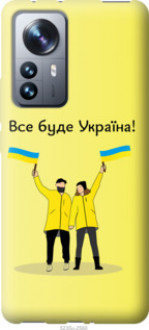 Чохол на Xiaomi 12 Pro Все буде Україна &quot;5235u-2560&quot;