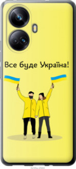 Чохол на Realme 10 Pro Plus Все буде Україна &quot;5235u-2944&quot;