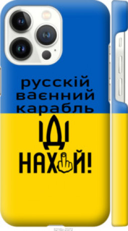 Чохол на iPhone 13 Pro Російський військовий корабель іди на &quot;5216c-2372&quot;