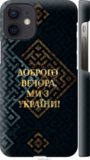 Чохол на iPhone 12 Mini Ми з України v3 &quot;5250c-2071&quot;