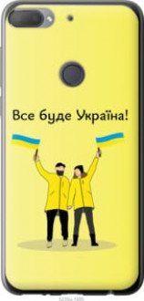 Чохол на HTC Desire 12 Plus Все буде Україна &quot;5235u-1485&quot;