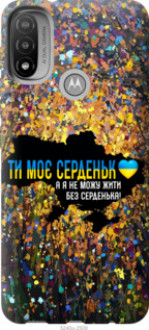 Чохол на Motorola E20 Моє серце Україна &quot;5240u-2509&quot;