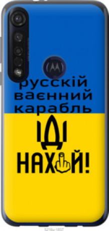 Чехол на Motorola G8 Plus Русский военный корабль иди на &quot;5216u-1837&quot;