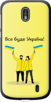Чохол на Nokia 1 Все буде Україна &quot;5235u-1373&quot;