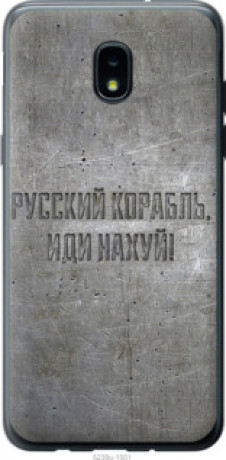 Чохол на Samsung Galaxy J3 2018 Російський військовий корабель іди на v6 &quot;5239u-1501&quot;