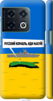Чохол на OnePlus 10 Pro Російський військовий корабель іди на v5 &quot;5237c-2588&quot;