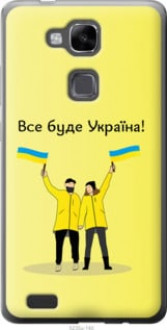 Чохол на Huawei Ascend Mate 7 Все буде Україна &quot;5235u-140&quot;
