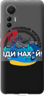 Чохол на Xiaomi 12 Lite Російський військовий корабель  v2 &quot;5219u-2579&quot;