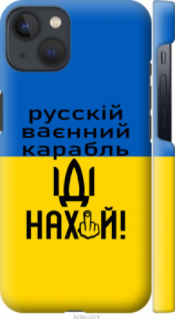 Чохол на iPhone 13 Російський військовий корабель іди на &quot;5216c-2374&quot;